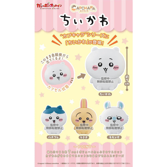 SOMETHING SMALL AND CUTE CAPCHARA (set of 4) Chiikawa Chikawa ちいかわ 小可愛 吉伊卡哇 扭蛋 gashapon capsule