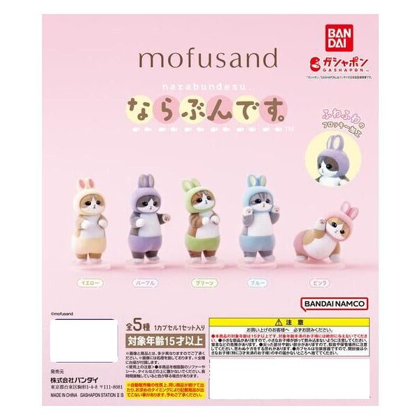 MOFUSAND LET'S GET IN LINE (set of 5) 扭蛋 迷你公仔 gashapon capsule