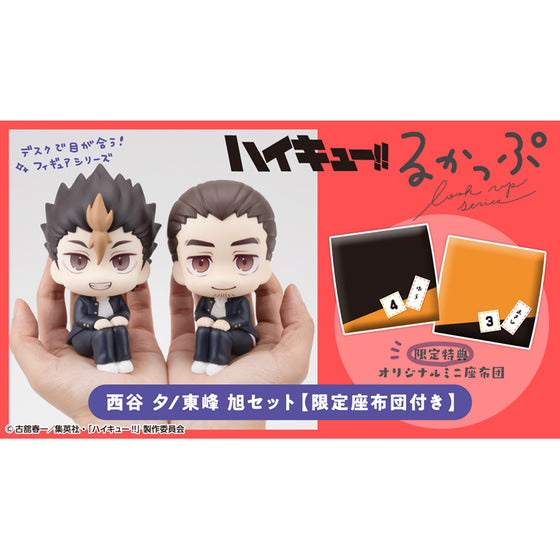Lookup Haikyu!! Yu Nishinoya & Asahi Azumane [with gift] 排球少年 西谷夕 東峰旭