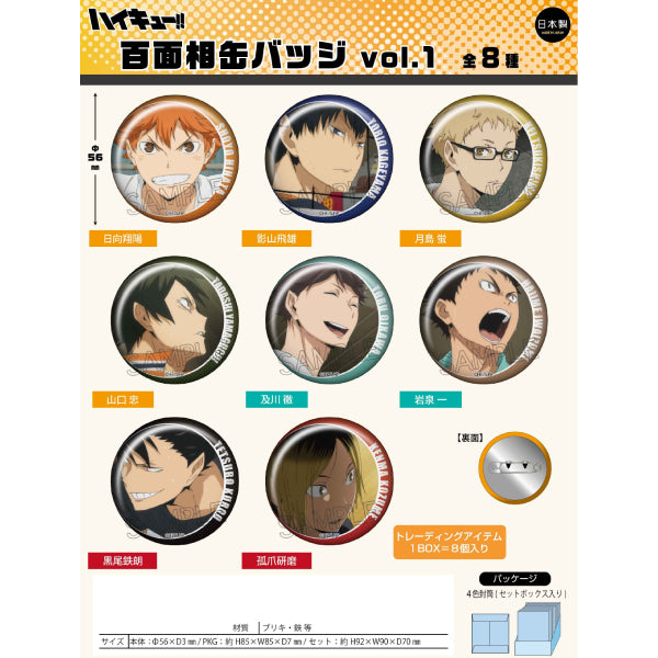 Haikyu!! Hyakumenso Can Badge Vol.1 (set of 8) 排球少年 襟章