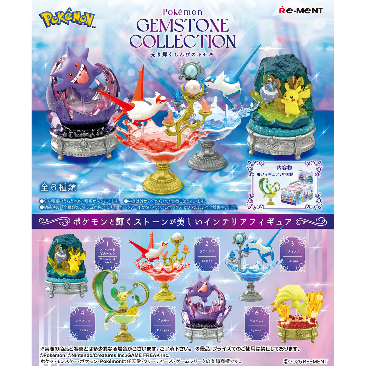 REMENT - POKEMON Gemstone collection 3 (set of 6) 寵物小精靈 寶可夢