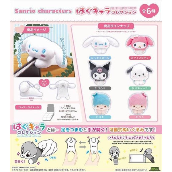 Sanrio Characters Hug Chara Collection 1 (set of 6) 三麗鷗 hagu