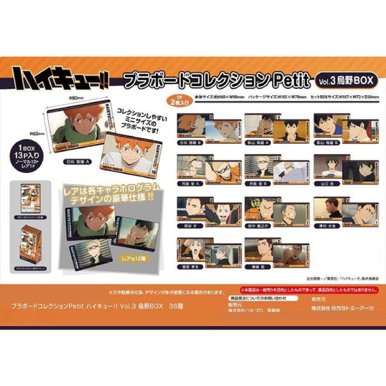 Plastic Board Collection Petit Haikyu!! Vol.3 Karasuno Box (box of 13 packs) 排球少年 烏野 膠牌