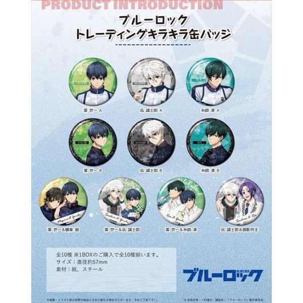 Blue Lock Trading Glitter Can Badge vol. 1 (Set of 10) 藍色監獄 襟章