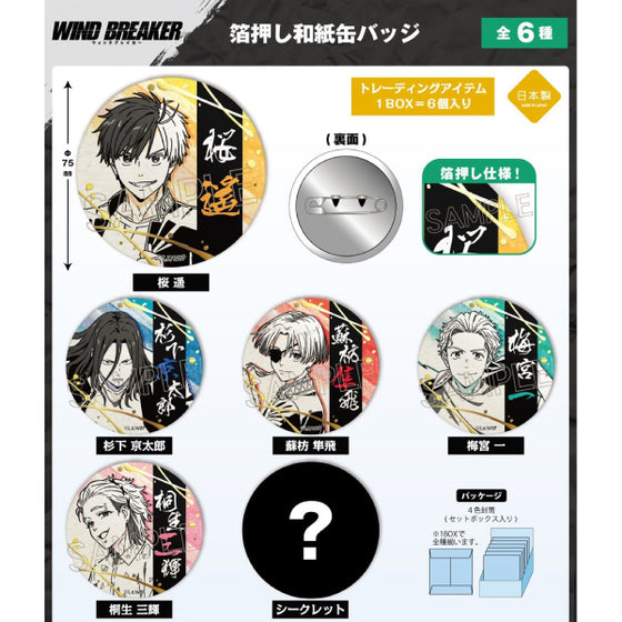 WIND BREAKER Foil Stamped Japanese Paper Can Badge (Set of 6) 防風少年 防風鈴 襟章