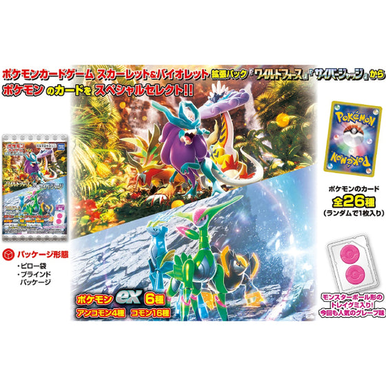 Pokemon Card Scarlet & Violet Gummy Wild Force & Cyber Judge 寵物小精靈 寶可夢 朱紫 卡牌 對戰咭 PTCG