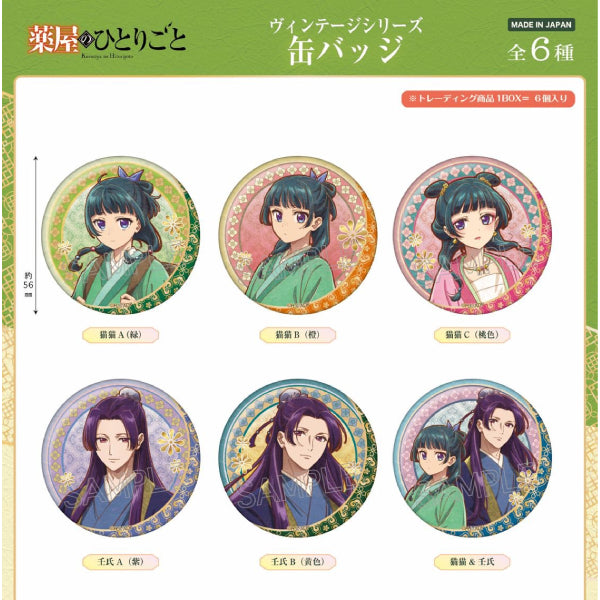 The Apothecary Diaries Vintage Series Badge (set of 6) 藥師少女的獨語 藥屋少女的呢喃 貓貓 壬氏 襟章