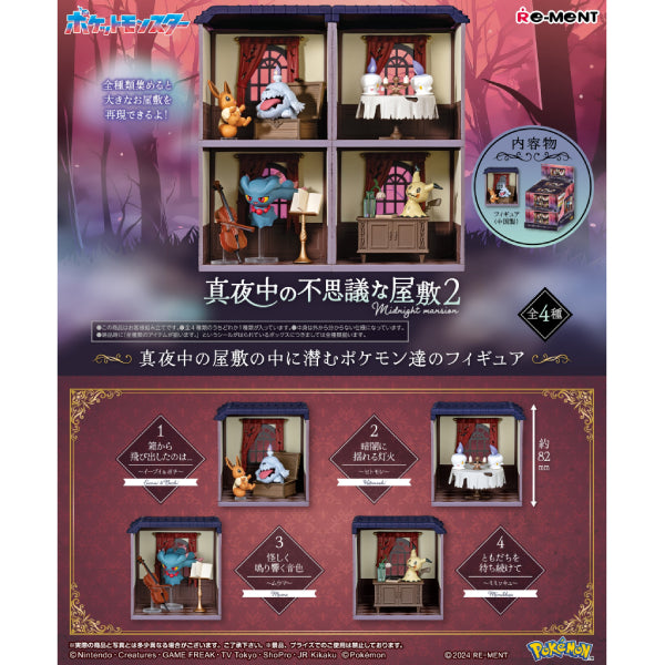 REMENT - POKEMON Midnight Mansion 2 (set of 4) 寵物小精靈 寶可夢