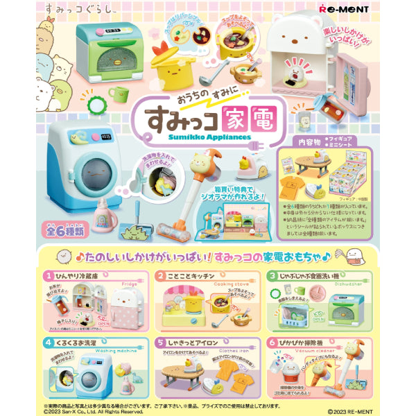 REMENT - SUMIKKO Appliances (set of 6) 角落小夥伴 角落生物 sumiko