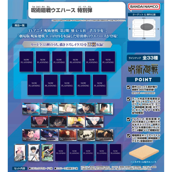 Jujutsu Kaisen Wafer Special Edition (box of 20 packs) 咒術迴戰 收藏卡