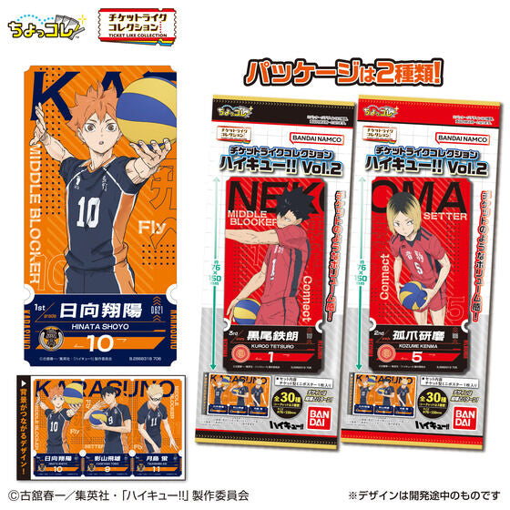 Ticket Like Collection Haikyu!! Vol.2 (pack of 20) 排球少年