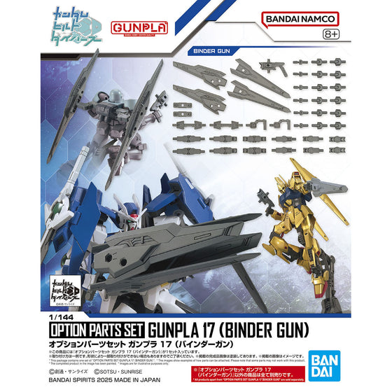 Option Parts Set for Gunpla 17 (Binder Gun) 機動戰士 高達