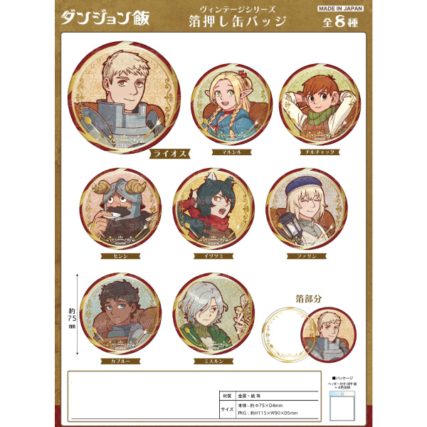 DELICIOUS IN DUNGEON VINTAGE SERIES CAN BADGE VOL.2 (set of 8) 迷宮飯 襟章 吊飾