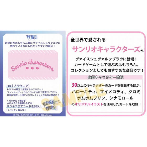 Weiss Schwarz Blau Booster Pack Sanrio Characters (box of 10 packs) 三麗鷗 卡牌 對戰咭 黑白雙翼 TCG