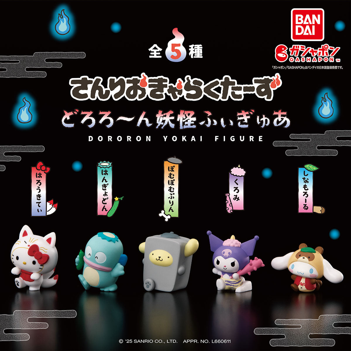 SANRIO CHARACTERS YOKAI FIGURE (set of 5) 扭蛋 三麗鷗