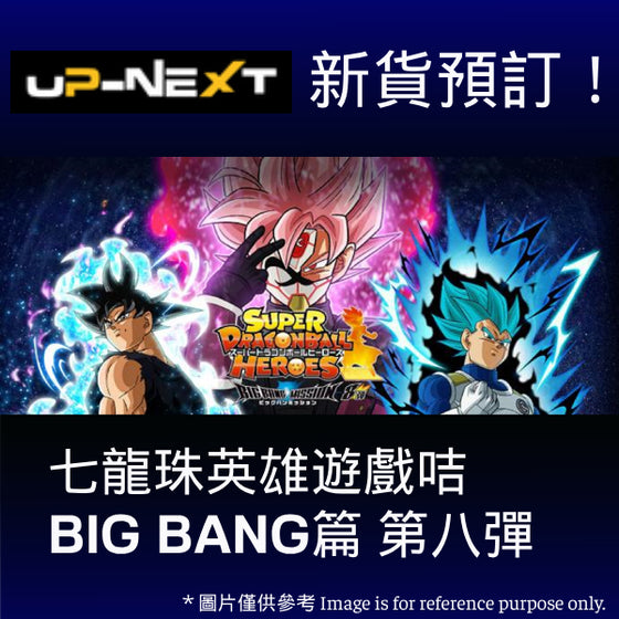 SUPER DRAGONBALL HEROES BIG BANG MISSION Ver.8 龍珠 英雄 卡牌