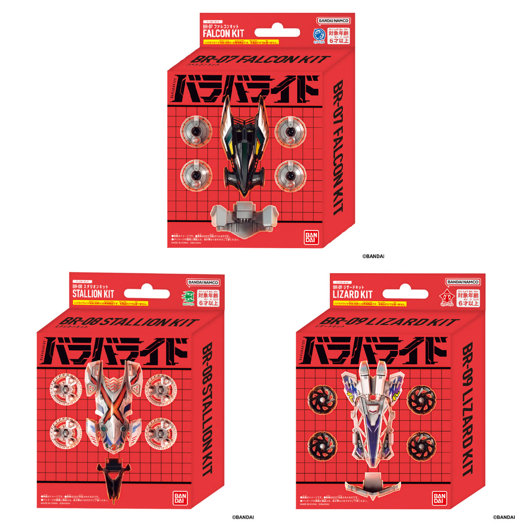 BARABARIDE BOOSTER SET (BR-07 FALCON KIT / BR-08 STALLION KIT / BR-09 LIZARD KIT) 爆裂戰車
