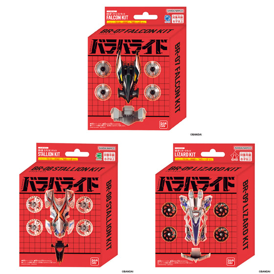 BARABARIDE BOOSTER SET (BR-07 FALCON KIT / BR-08 STALLION KIT / BR-09 LIZARD KIT) 爆裂戰車