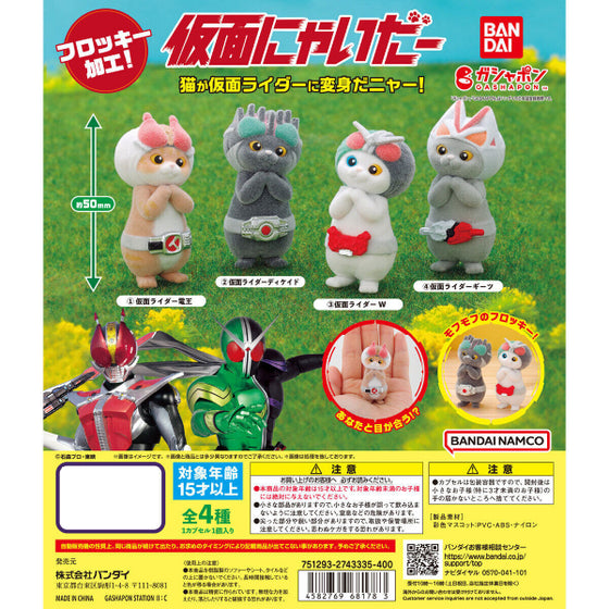 KAMEN PURR-RIDER (set of 4) 扭蛋 幪面超人 拉打 假面騎士 貓