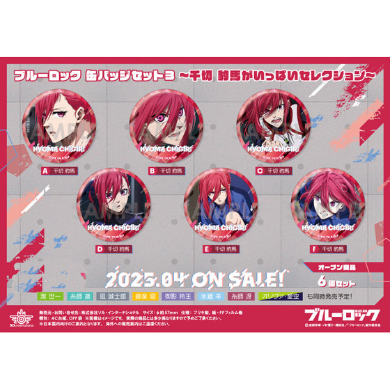 Blue Rock Can Badge Set 3 Selection of Hyoma Chigiri 藍色監獄 千切 豹馬 襟章