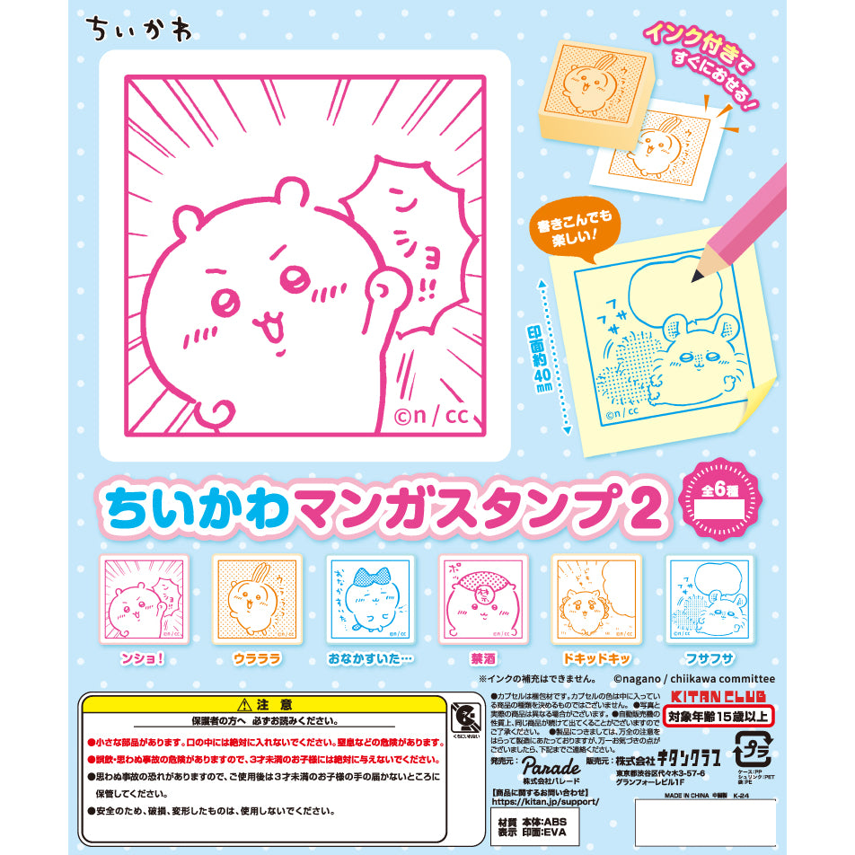 Chiikawa Comic Stamp 2 (set of 6) 小可愛 吉伊卡哇 印章 扭蛋