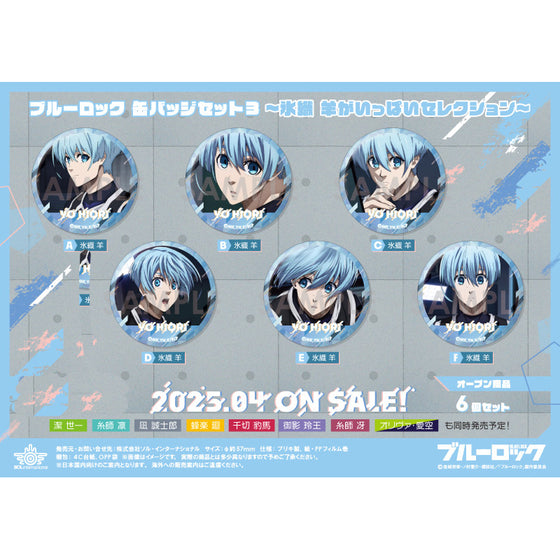 Blue Rock Can Badge Set 3 Selection of Yo Hiori 藍色監獄 氷織 羊 襟章