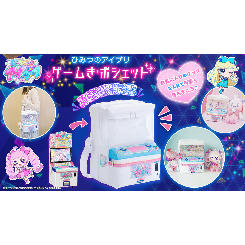 Himitsu no AiPri - Game machine pochette 偶像 公主 收納袋