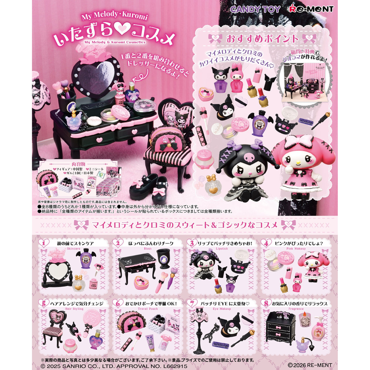 REMENT - MY MELODY & KUROMI Cosmetics (set of 8) 三麗歐