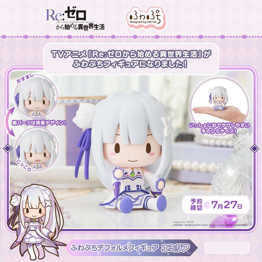 [Fuwa Petit] Re:ZERO -Starting Life in Another World- Chibi Figure - Emilia 從零開始的異世界生活 愛蜜莉雅