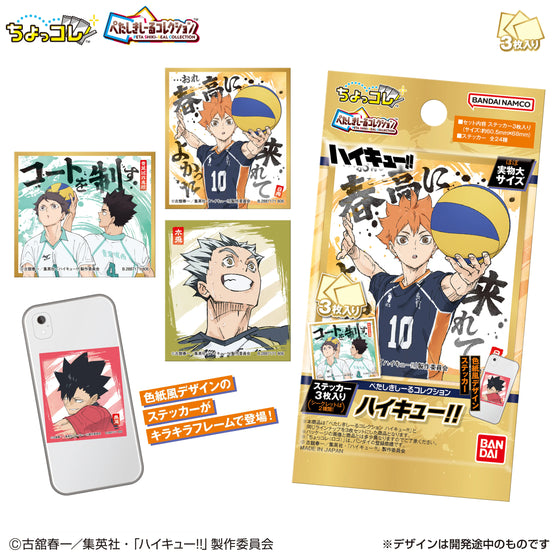 Peta-Shiki Sticker Collection Haikyu!! (pack of 12) 排球少年 色紙