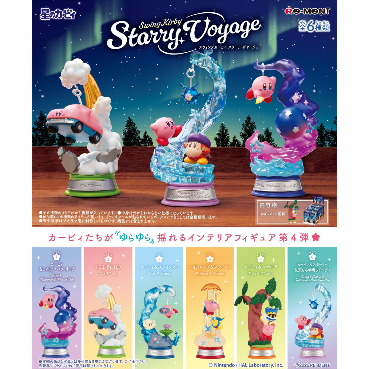 REMENT - KIRBY Swing Kirby 4 (box of 6) 星之卡比