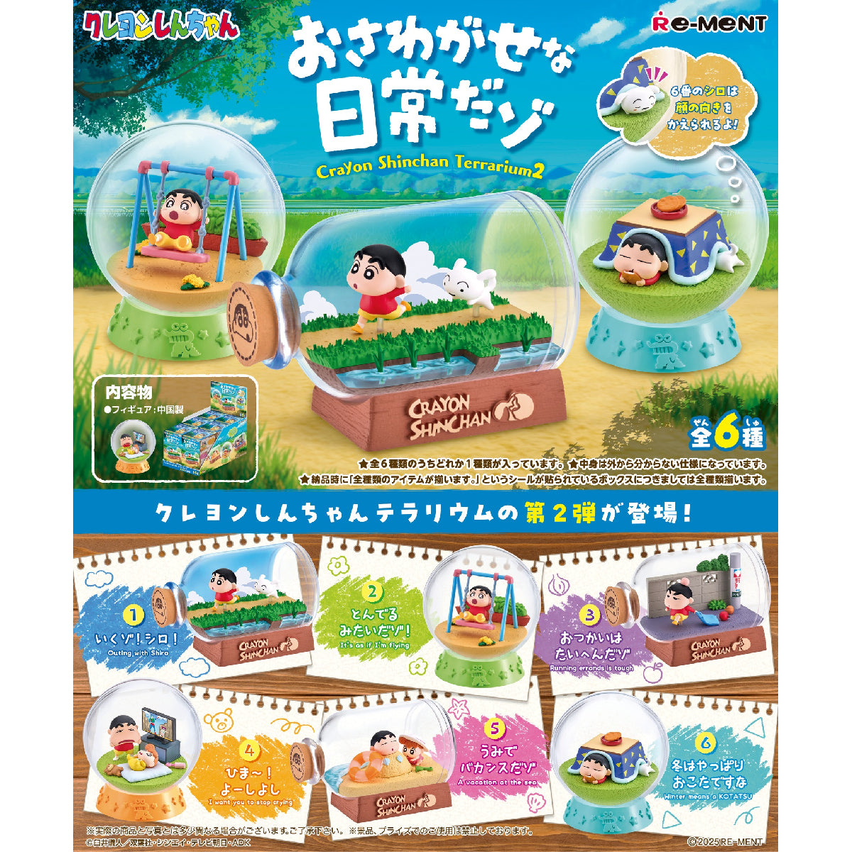 REMENT - CRAYON SHINCHAN Terrarium 2 (set of 6) 蠟筆小新 水晶球
