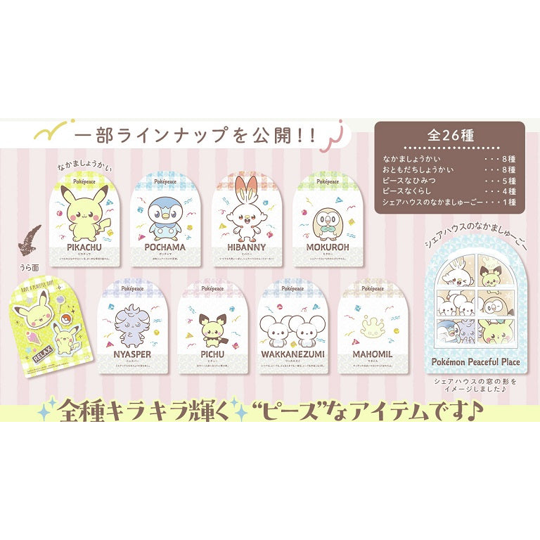 PokePeace Wafers ~ Peaceful Everyday (pack of 20) 寵物 小 精靈 寶可夢