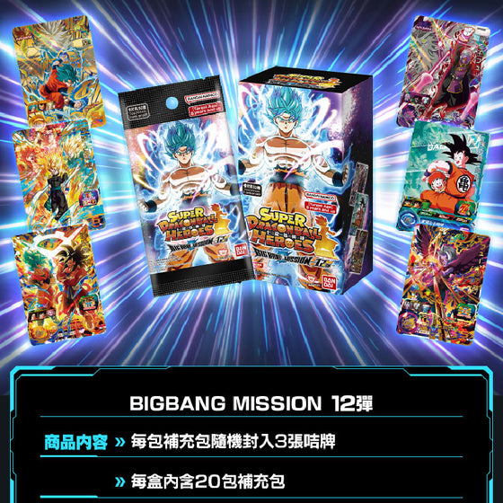 SUPER DRAGONBALL HEROES BIG BANG MISSION Ver.12 龍珠 英雄 卡牌