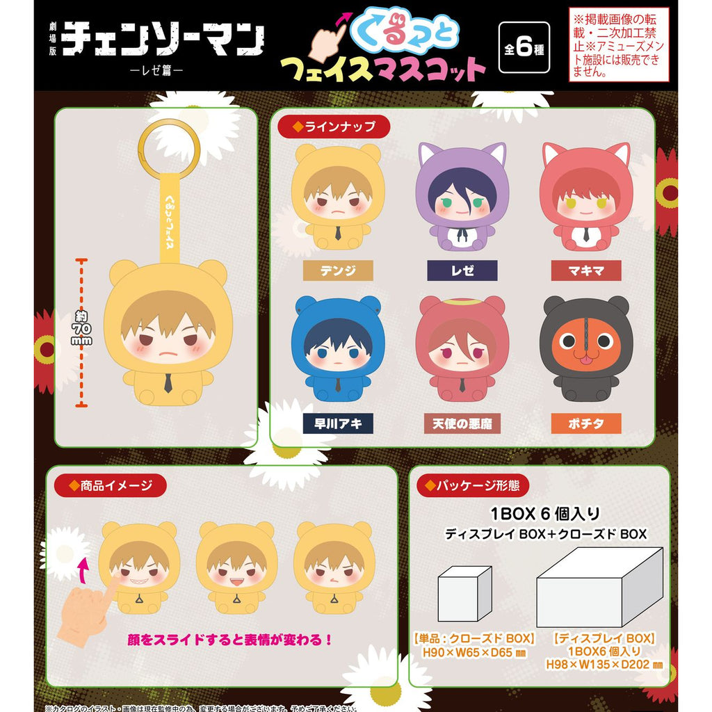 Chainsaw Man Reze Arc CM-20 Kurutto Face Mascot (box of 6) 鏈鋸人 電鋸人 蕾潔 篇