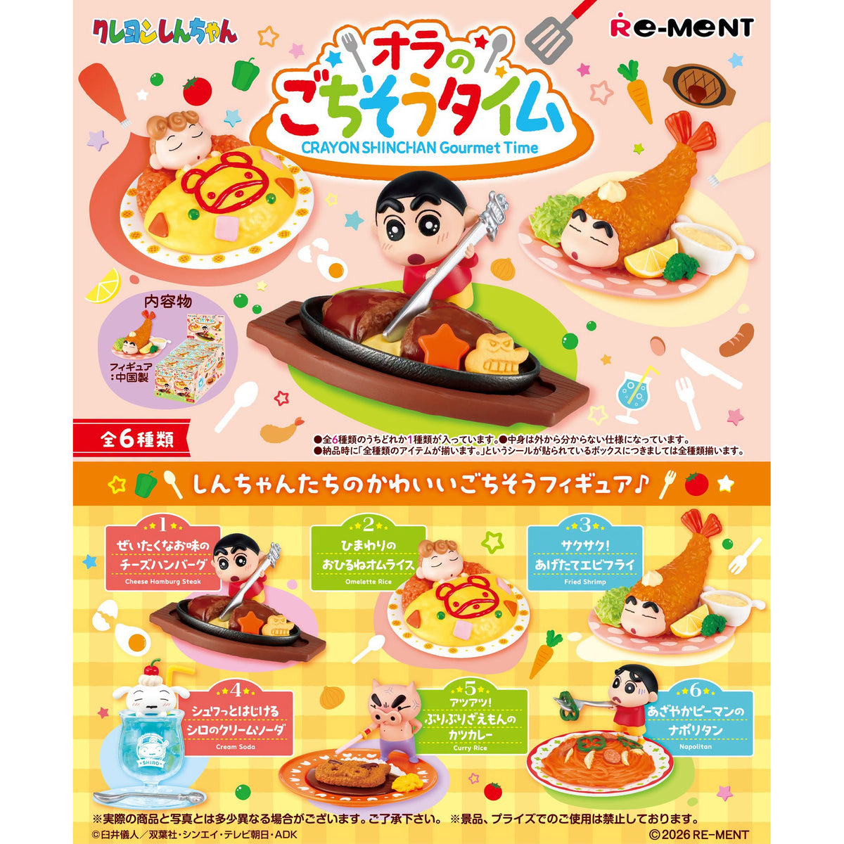 REMENT - CRAYON SHINCHAN Gourmet Time (box of 6) 蠟筆 小新