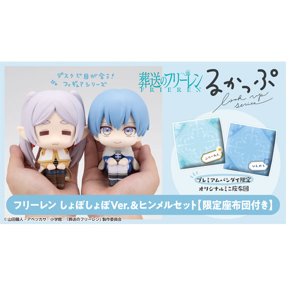 Lookup Frieren Beyond Journey's End Frieren Droopy Face Ver. & Himmel [with gift] 葬送 的 芙莉蓮 欣梅爾
