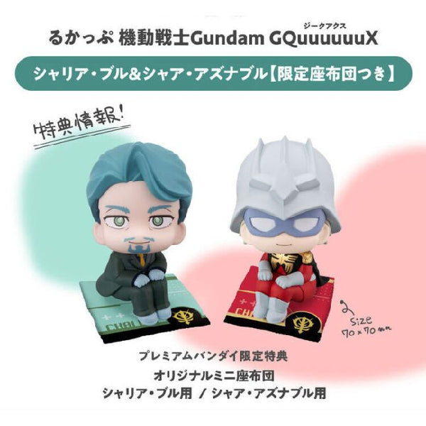 Lookup Mobile Suit Gundam GQuuuuuuX Challia Bull & Char Aznable [with Gift] 機動戰士 高達 夏利安 馬沙