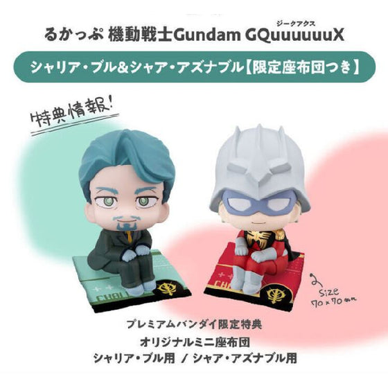 Lookup Mobile Suit Gundam GQuuuuuuX Challia Bull & Char Aznable [with Gift] 機動戰士 高達 夏利安 馬沙