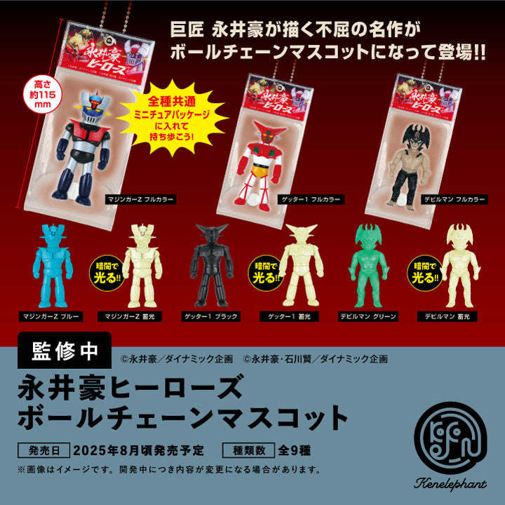 Nagai Go Heroes Ball Chain Mascot Box Edition (box of 12) 鐵甲 萬能俠 無敵 鐵金剛
