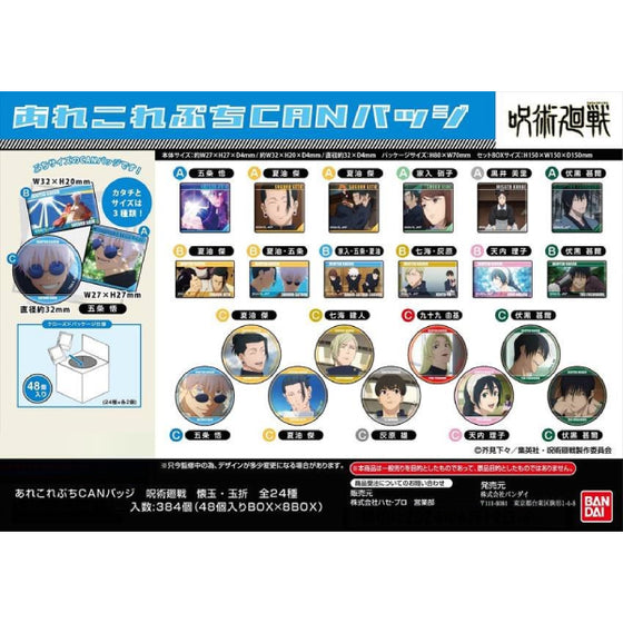 AreCore Puchi CAN Badge Jujutsu Kaisen Hidden Inventory - Premature Death (box of 48) 咒術迴戰 懷玉 玉折 襟章