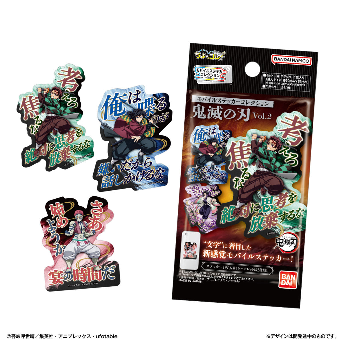 Mobile Sticker Collection Demon Slayer Vol. 2 (pack of 20) 鬼滅之刃 貼紙