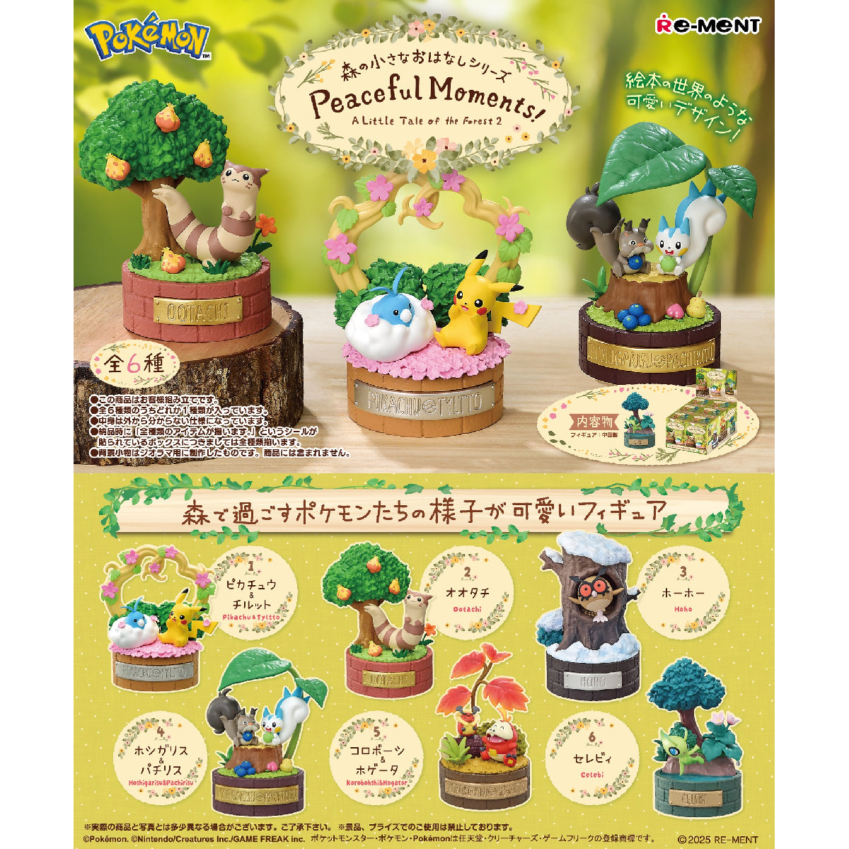 REMENT - POKEMON A Little Tale of the Forest 2 (set of 6) 寵物小精靈 寶可夢