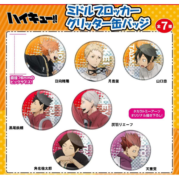 Haikyu!! Middle Blocker Glitter Can Badge Box (set of 7) 排球少年 襟章