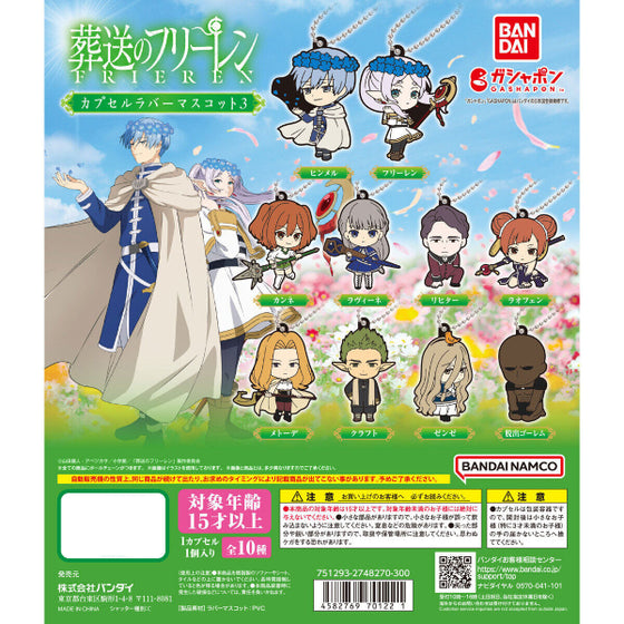 FRIEREN BEYOND JOURNEY’S END CAPSULE RUBBER MASCOT 3 (set of 10) 扭蛋 葬送的芙莉蓮