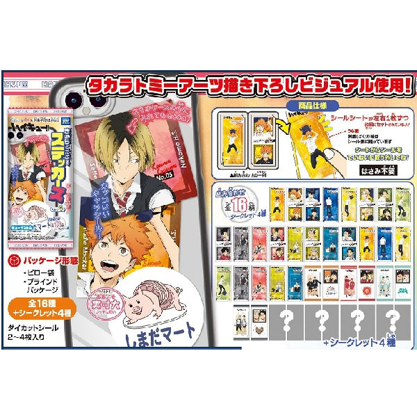 Haikyu!! Character Stickers Vol.4 (box of 20 packs) 排球少年 貼紙