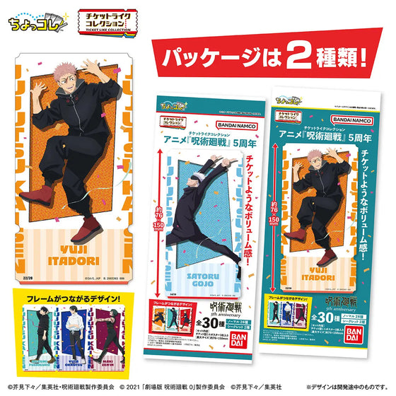 Ticket Like Collection Jujutsu Kaisen 5th Anniversary (pack of 20) 咒術迴戰