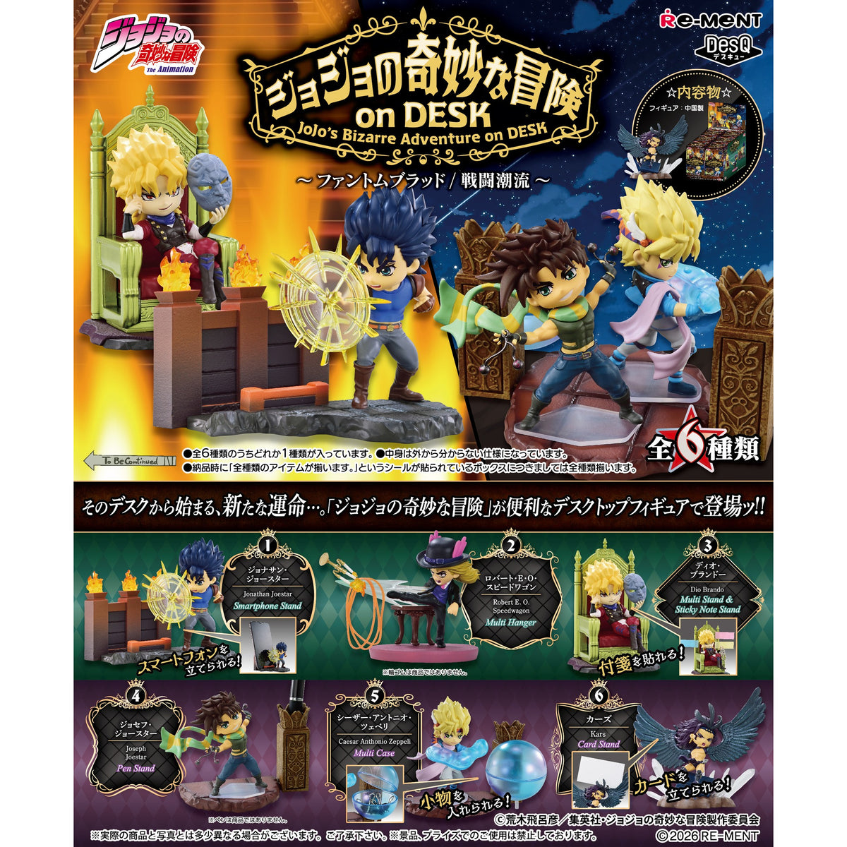 REMENT - JOJO Part 1 & 2 Desktop Figure (set of 6) JOJO 的 奇幻 冒險