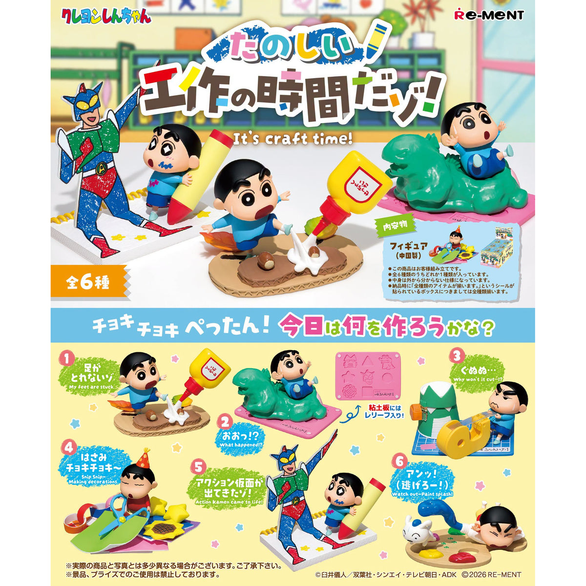 REMENT - CRAYON SHINCHAN Craft Time (box of 6) 蠟筆 小新