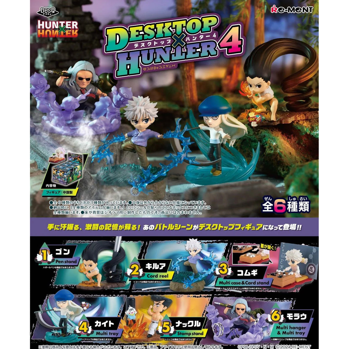 REMENT - Hunter x Hunter Desktop Hunter 4 (Box of 6) (2026 Nov ver.) 全職獵人